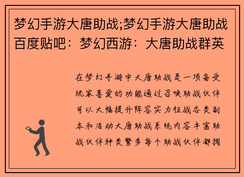 梦幻手游大唐助战;梦幻手游大唐助战百度贴吧：梦幻西游：大唐助战群英荟萃，携手征战三界