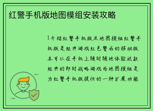 红警手机版地图模组安装攻略